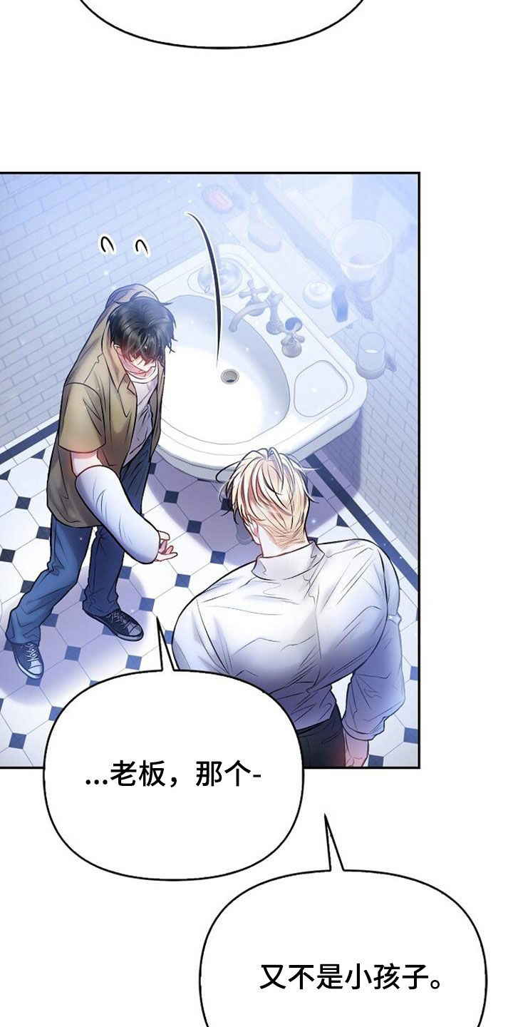 霸总训教漫画,第72话1图