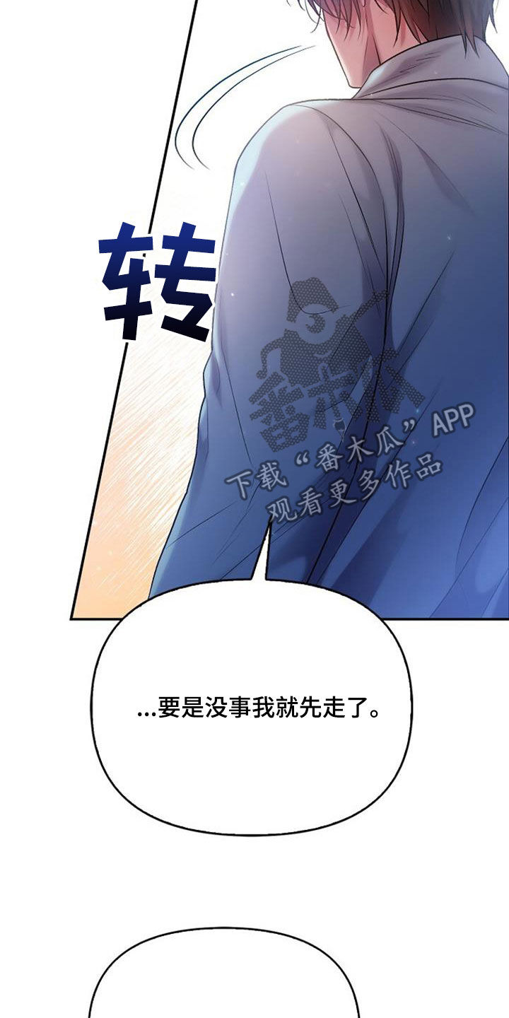 霸总训教漫画,第77话1图