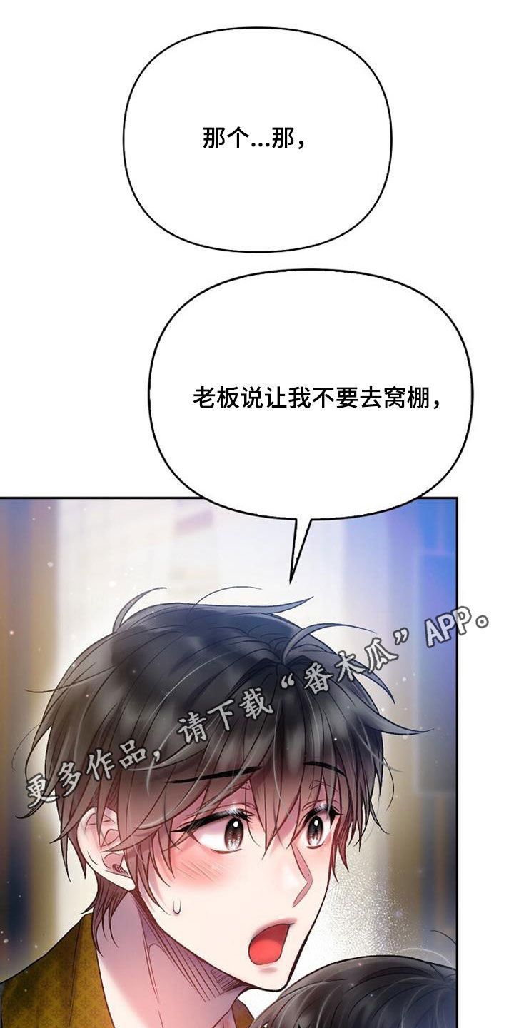 霸总训教漫画,第103话1图