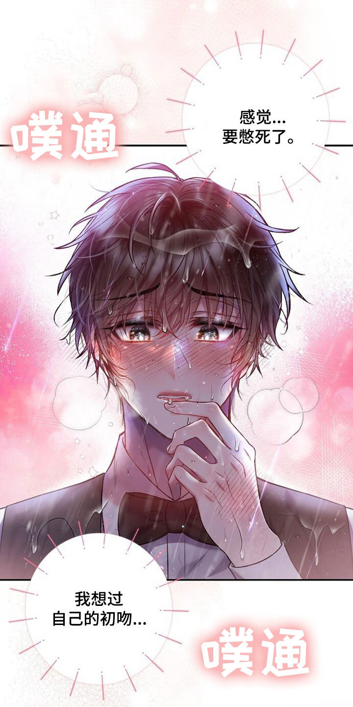 霸总训教漫画,第55话2图