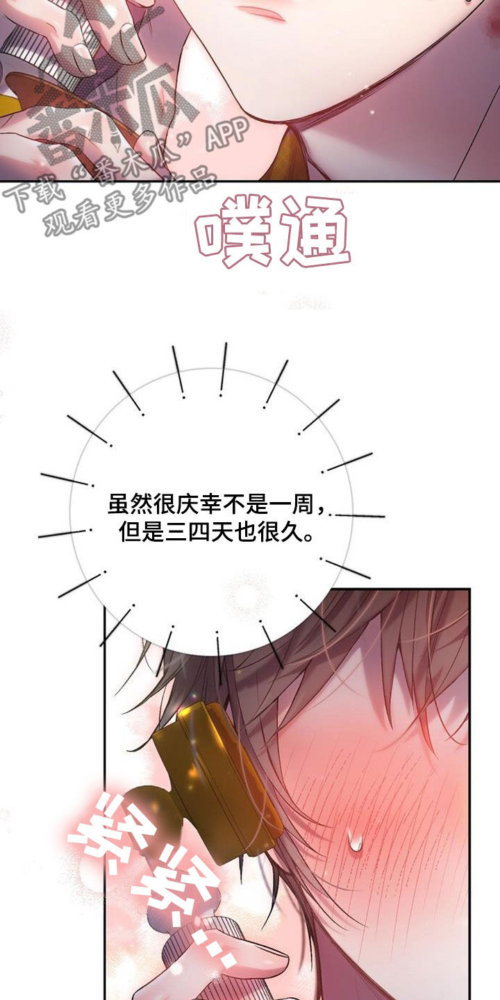 霸总训教漫画,第103话2图