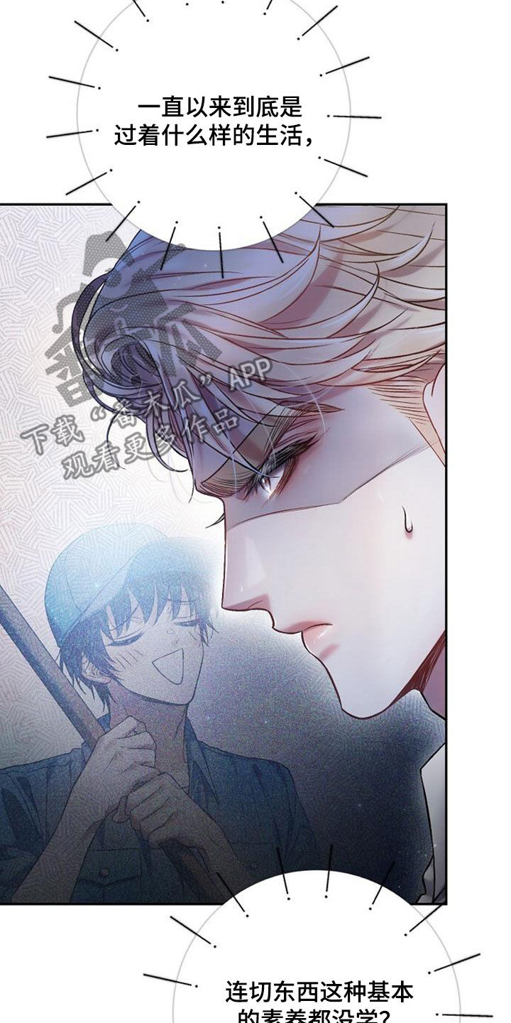 霸总训教漫画,第69话1图