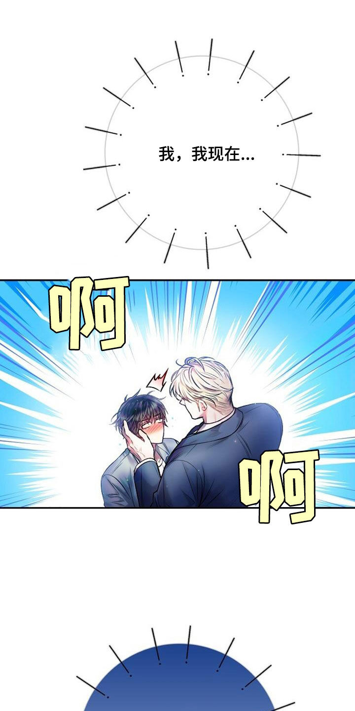 霸总训教漫画,第91话2图