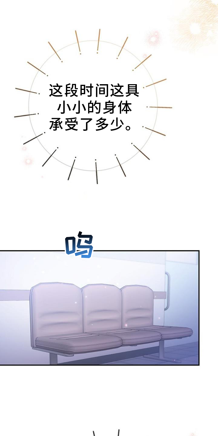 霸总训教漫画,第90话1图