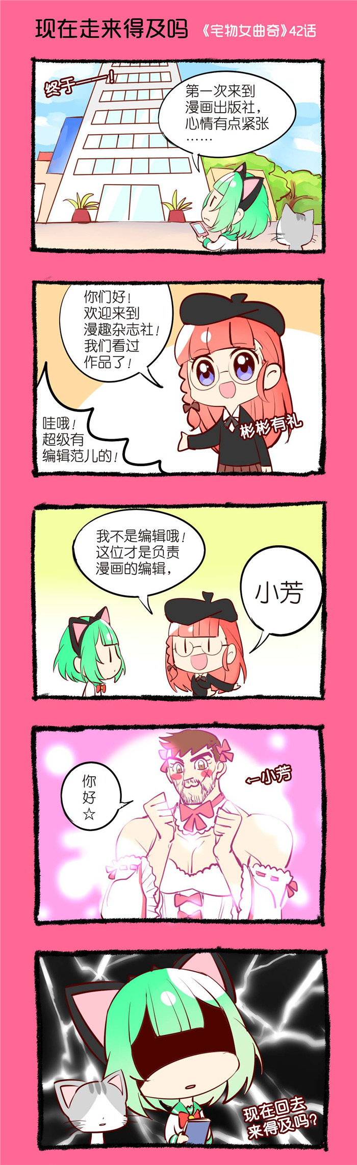 宅物女曲奇漫画,第42章：现在走来得及吗1图