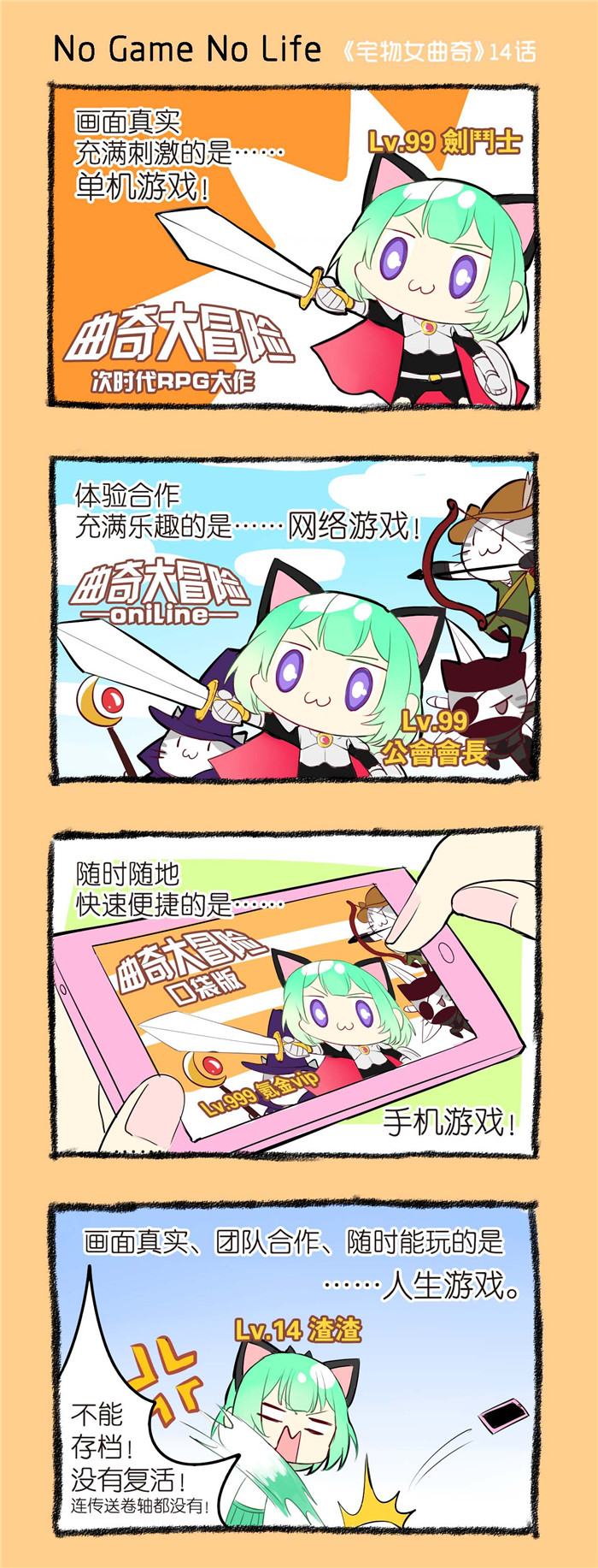 宅物女曲奇漫画,第14章：No Game No Life1图