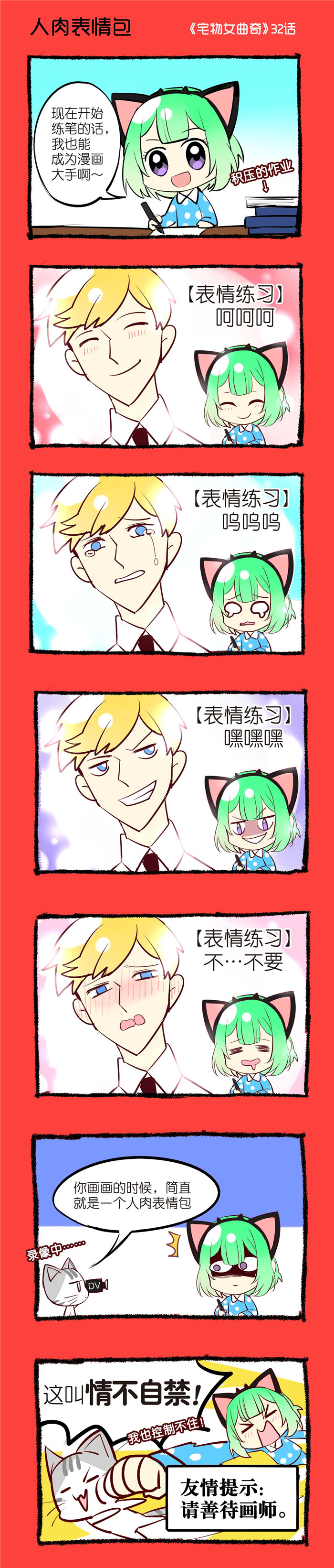 宅物女曲奇漫画,第32章：人肉表情包1图