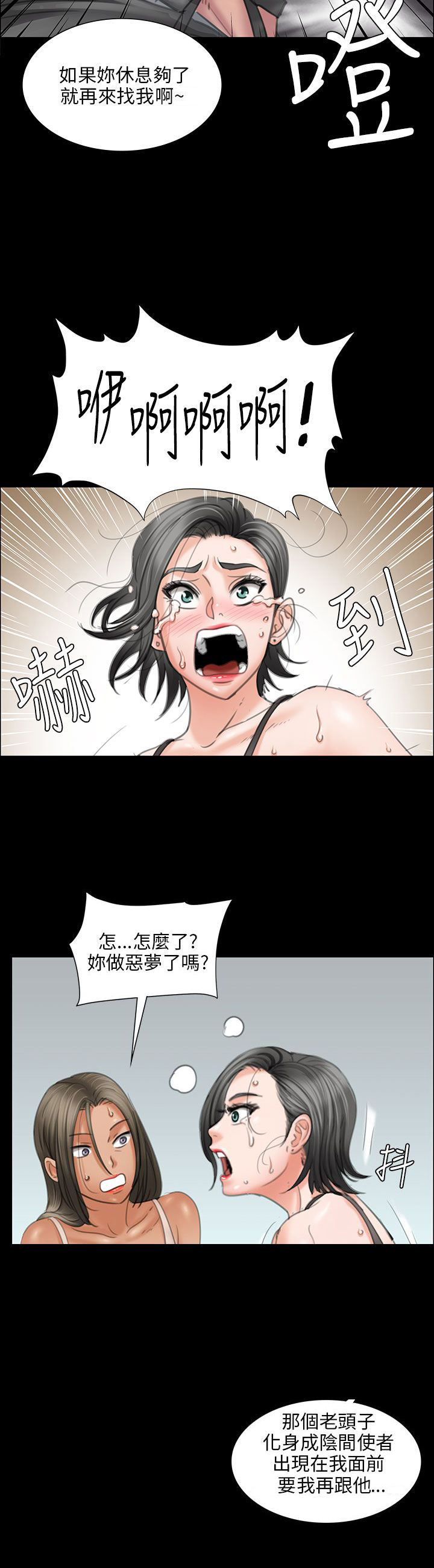 隐忍四字成语漫画,第27章：误会2图
