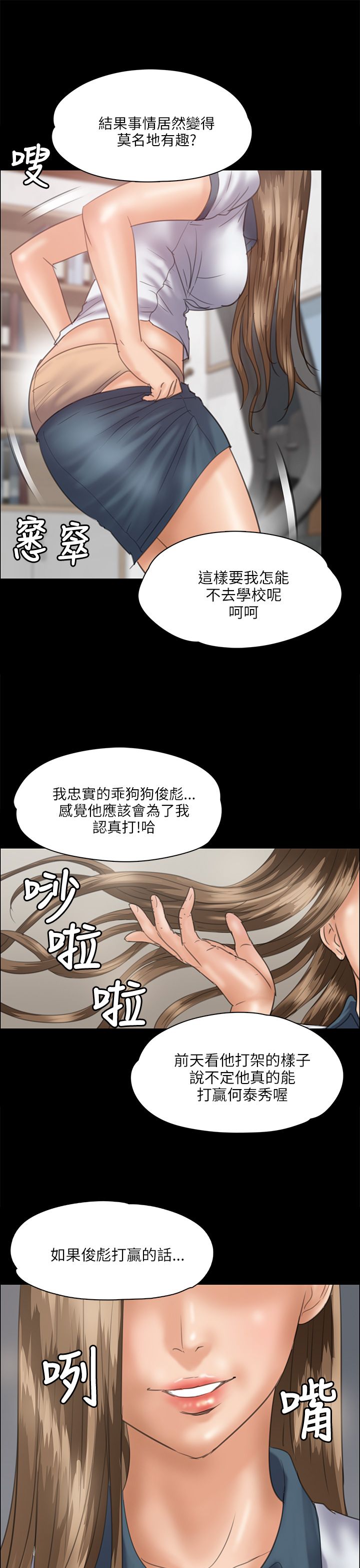 隐忍八年让妻子净身出户漫画,第70章：单挑的时刻1图