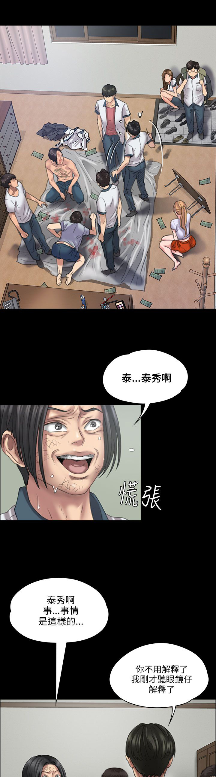 隐忍漫画,第41章：这些人的勾当1图