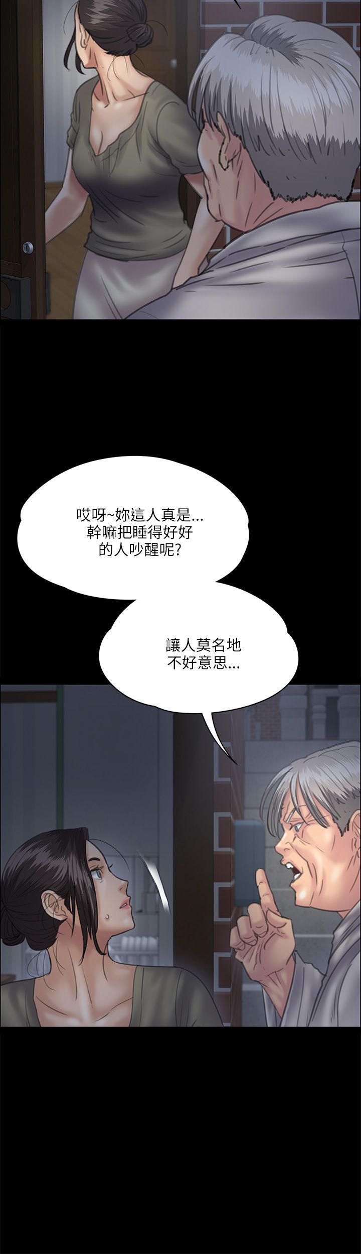 隐忍的人必有野心漫画,第65章：大人的谈话2图