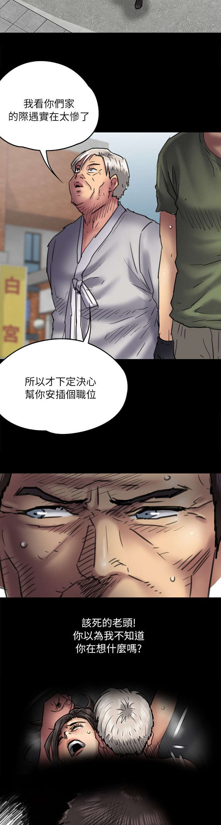 隐忍的诗句漫画,第107章：你来了1图