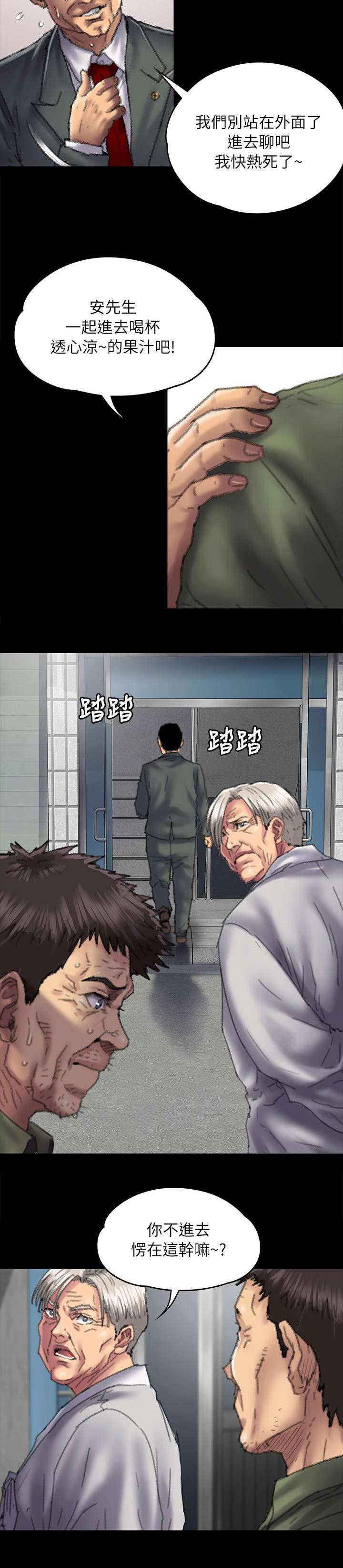 隐忍四字成语漫画,第108章：压力2图