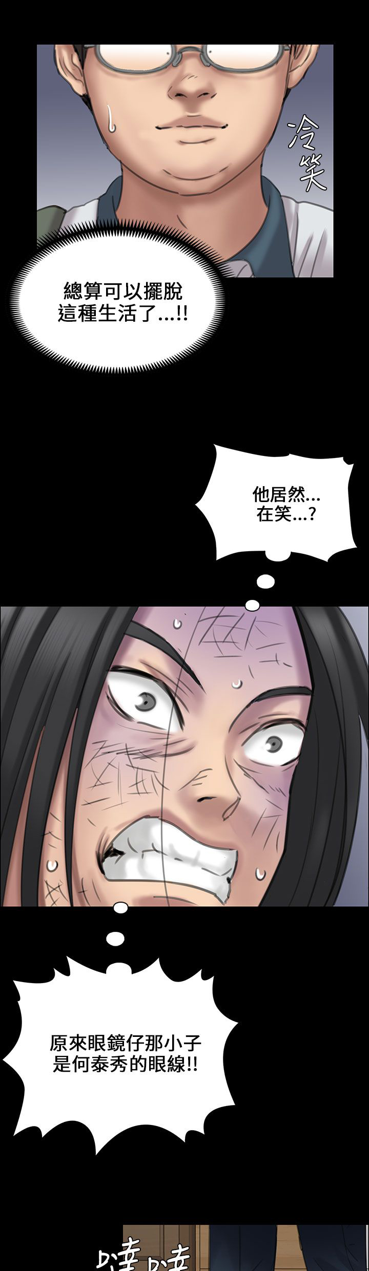 隐忍漫画,第41章：这些人的勾当1图