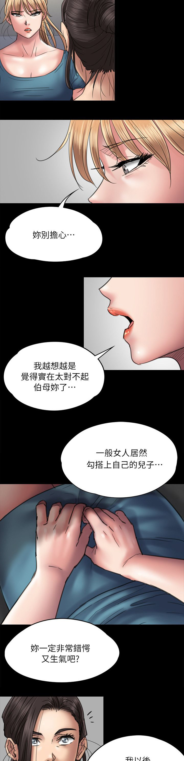 隐忍的母爱漫画,第104章：当好姐姐2图