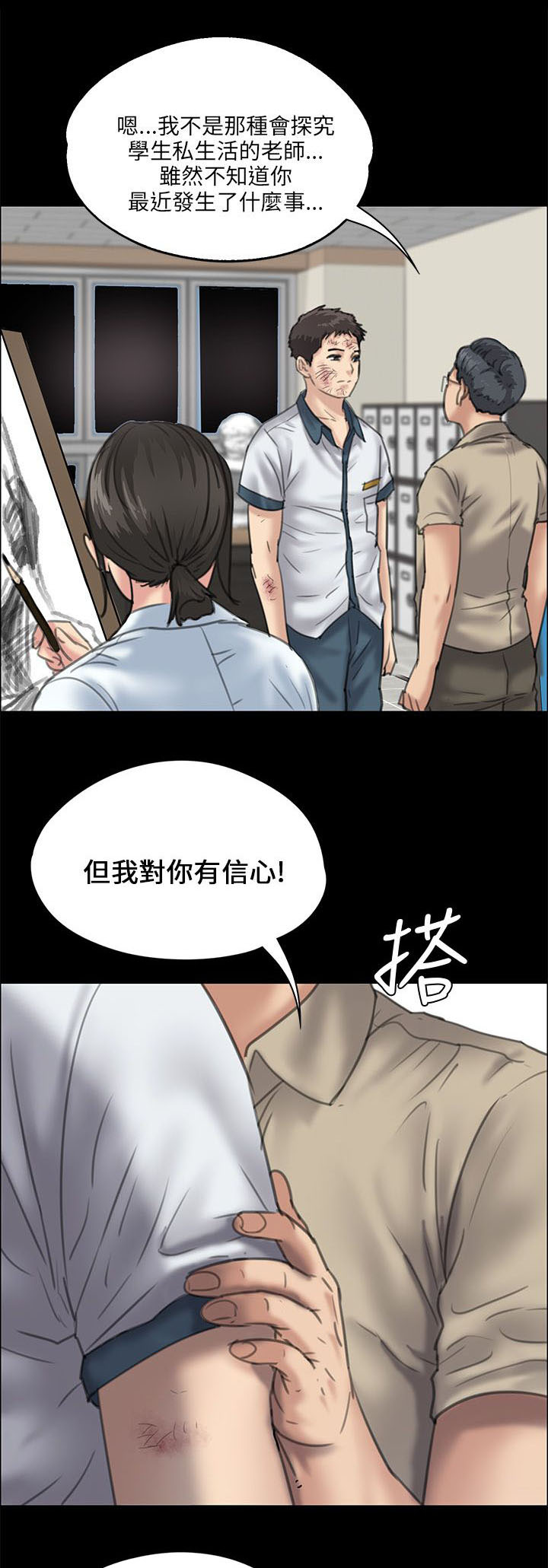 隐忍漫画,第56章：松一下1图