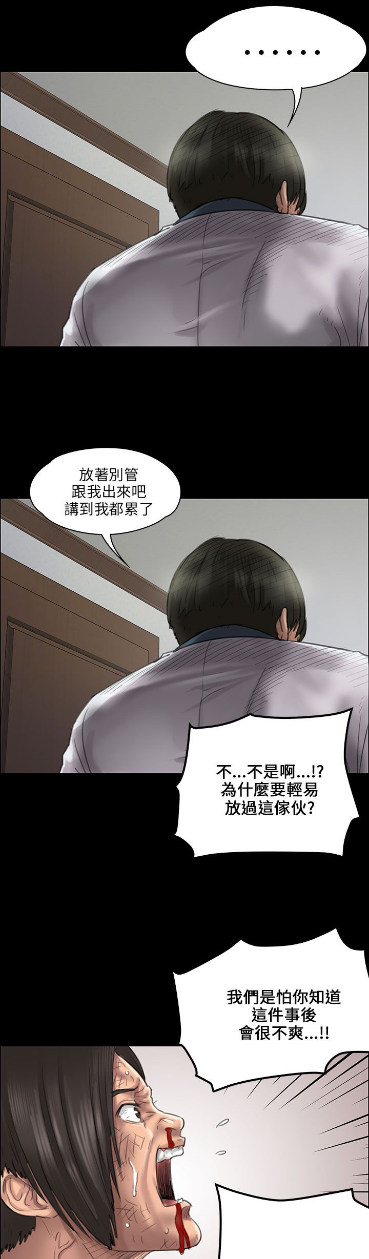 你我本当如此!漫画,第41章：这些人的勾当1图