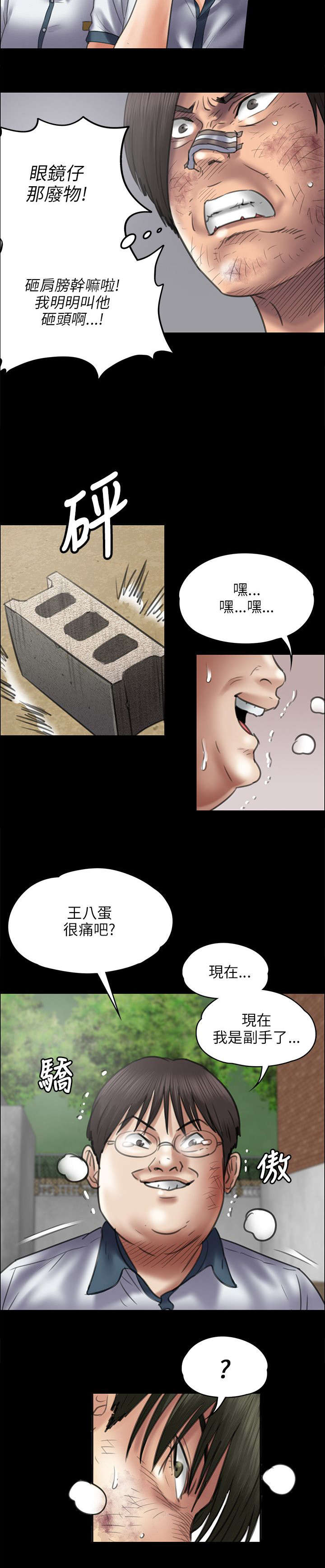 隐忍八年让妻子净身出户漫画,第86章：过肩摔2图