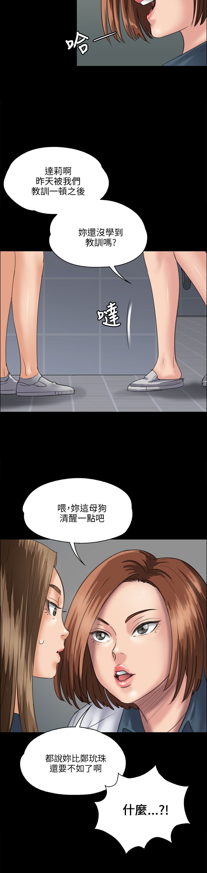 隐忍八年让妻子净身出户漫画,第62章：羞辱2图