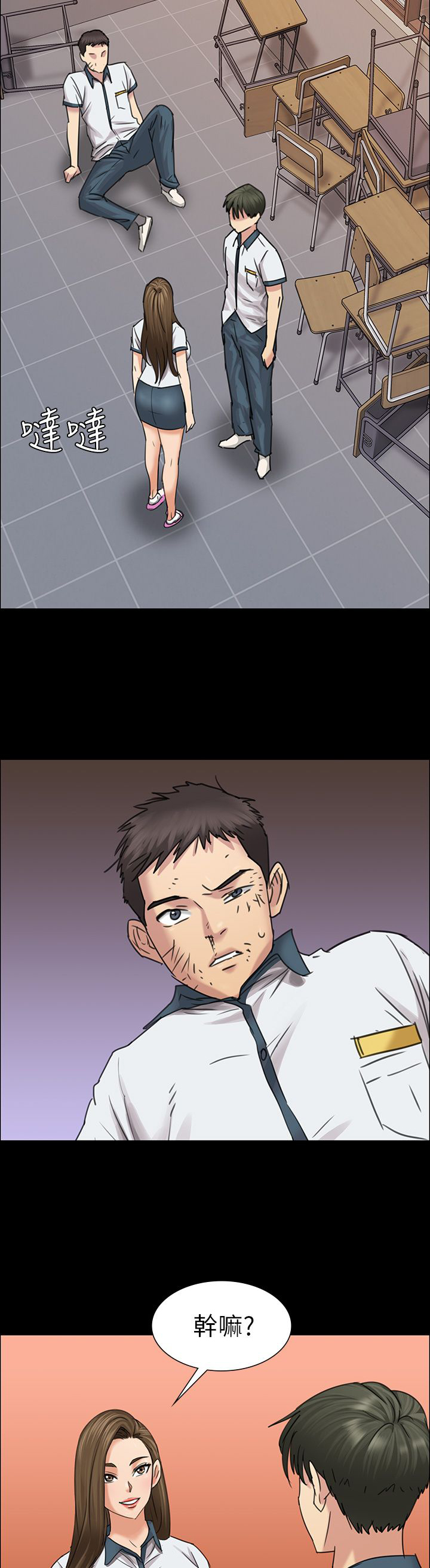 隐忍漫画,第15章：故意2图