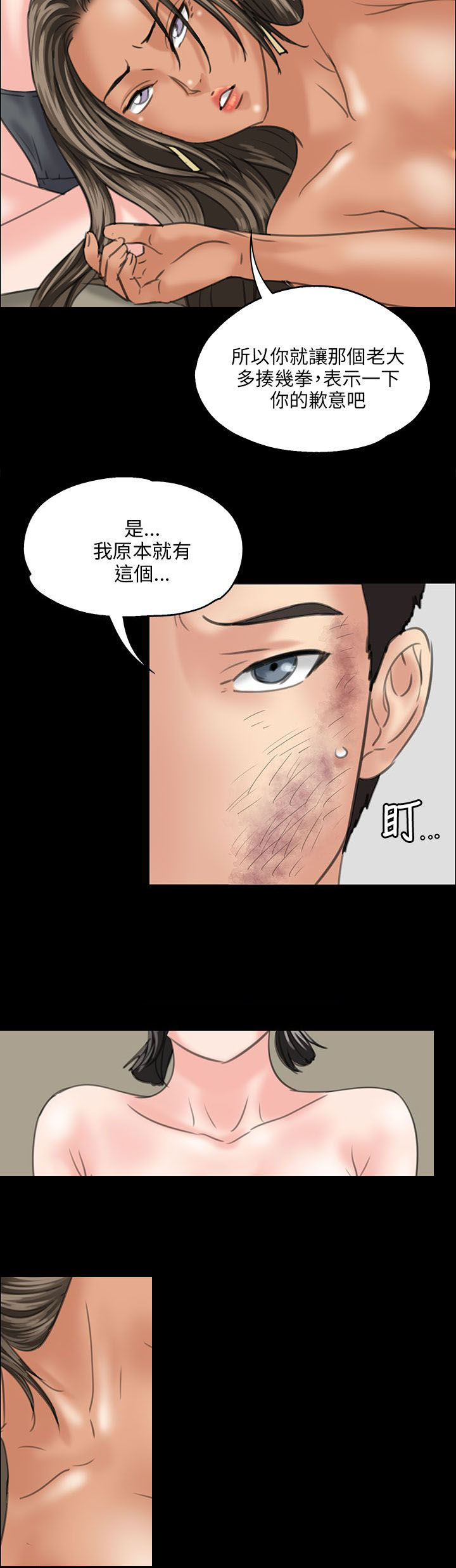 隐忍小说漫画,第58章：巷子里的相遇1图