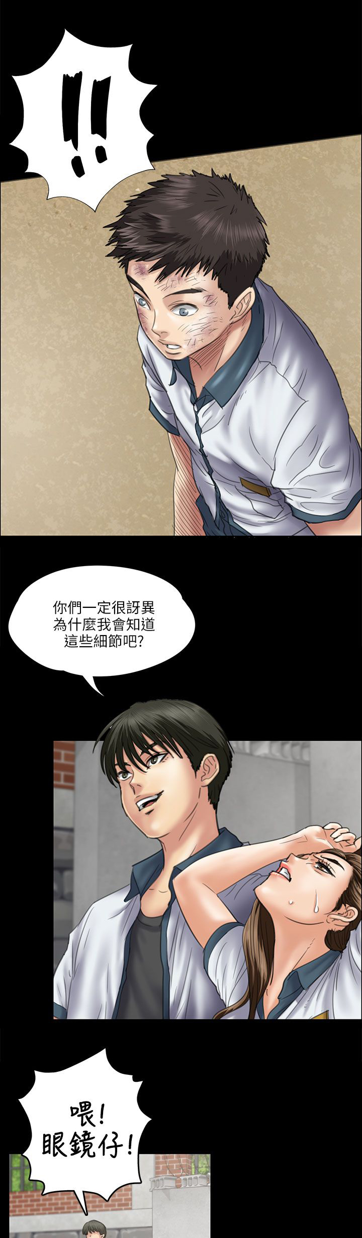 隐忍连点器下载漫画,第71章：跟班2图