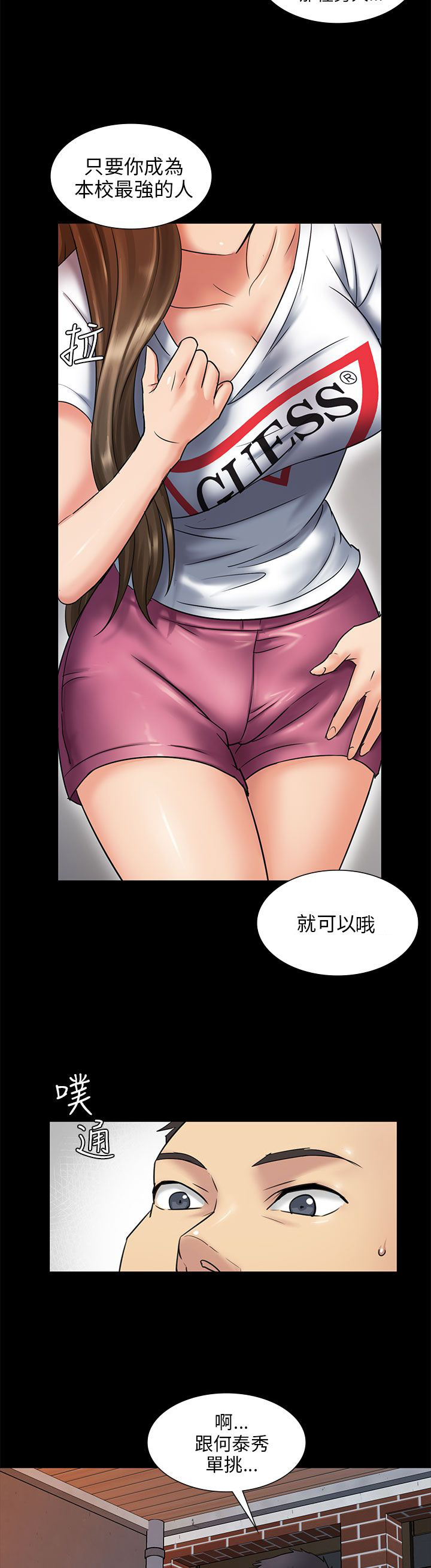 你我本当如此!漫画,第5章：方法1图