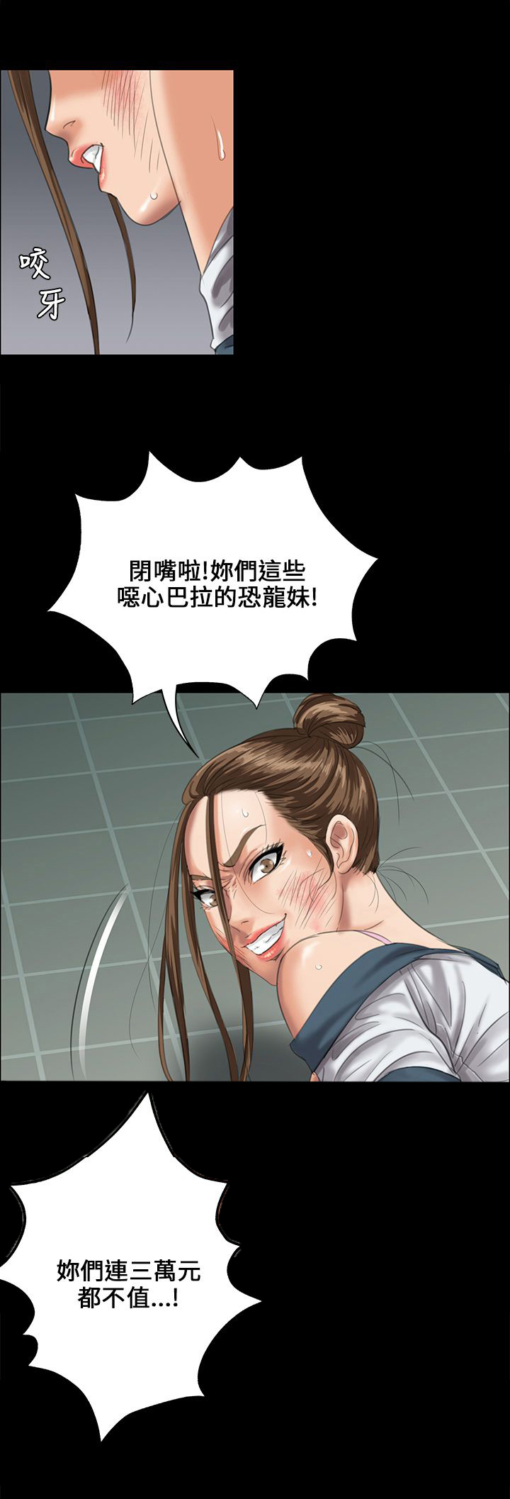 隐忍漫画,第52章：闯进教室1图