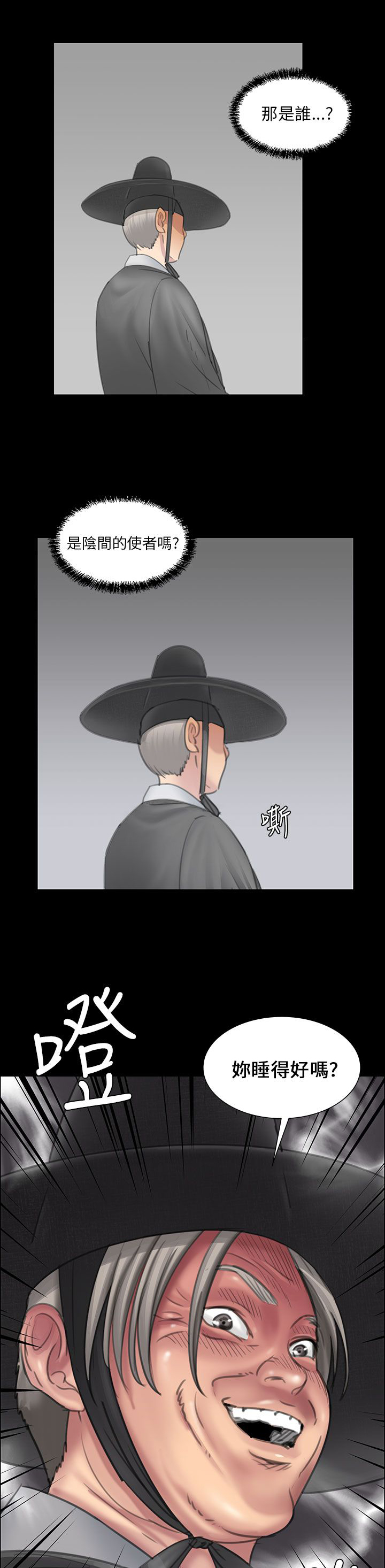 隐忍四字成语漫画,第27章：误会1图