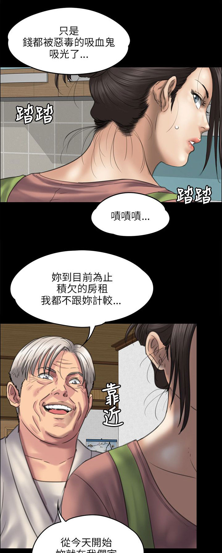 隐忍连点器下载漫画,第83章：屈辱1图