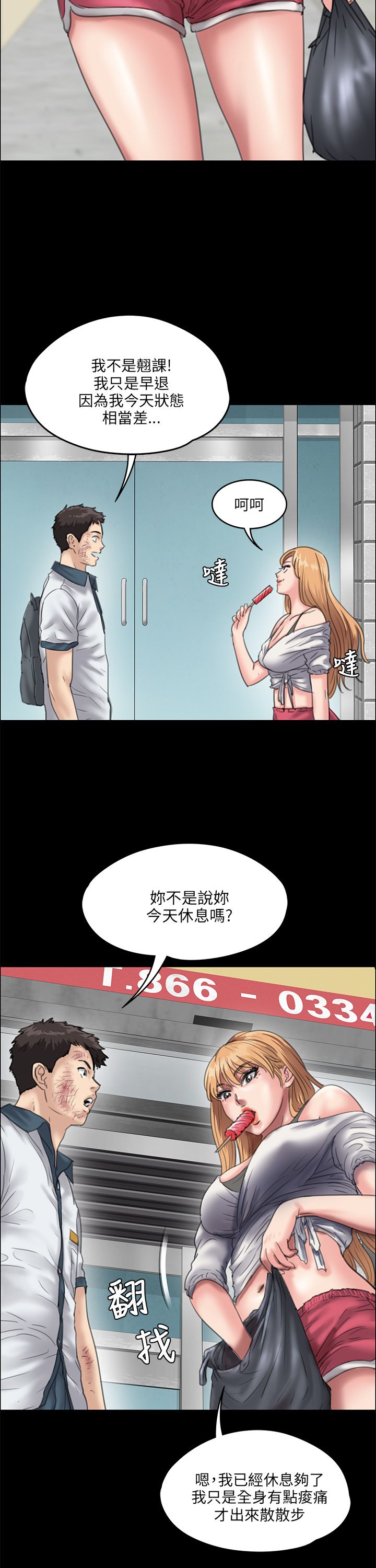 隐忍漫画,第56章：松一下2图