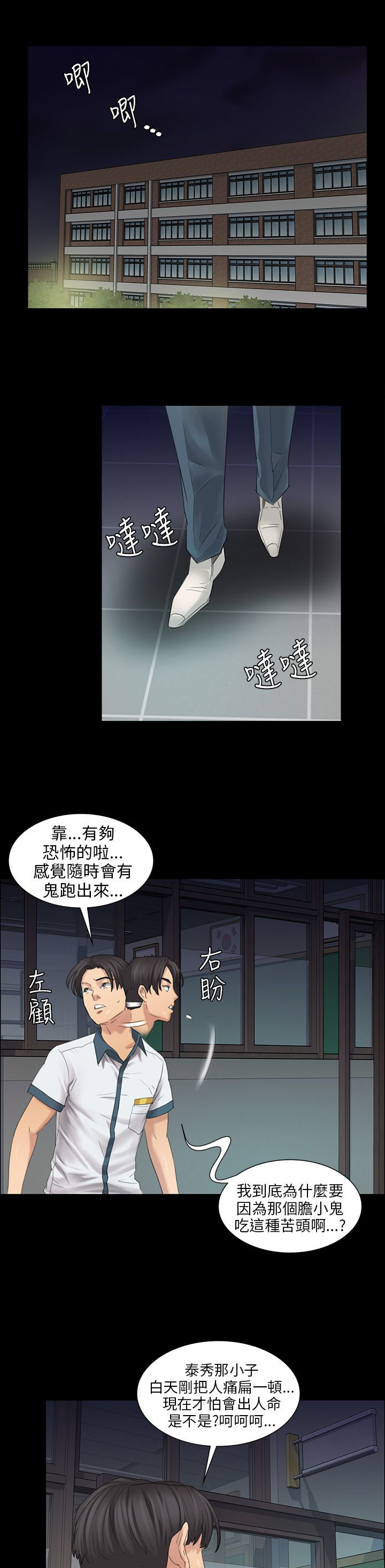 隐忍漫画,第17章：死了吗？1图