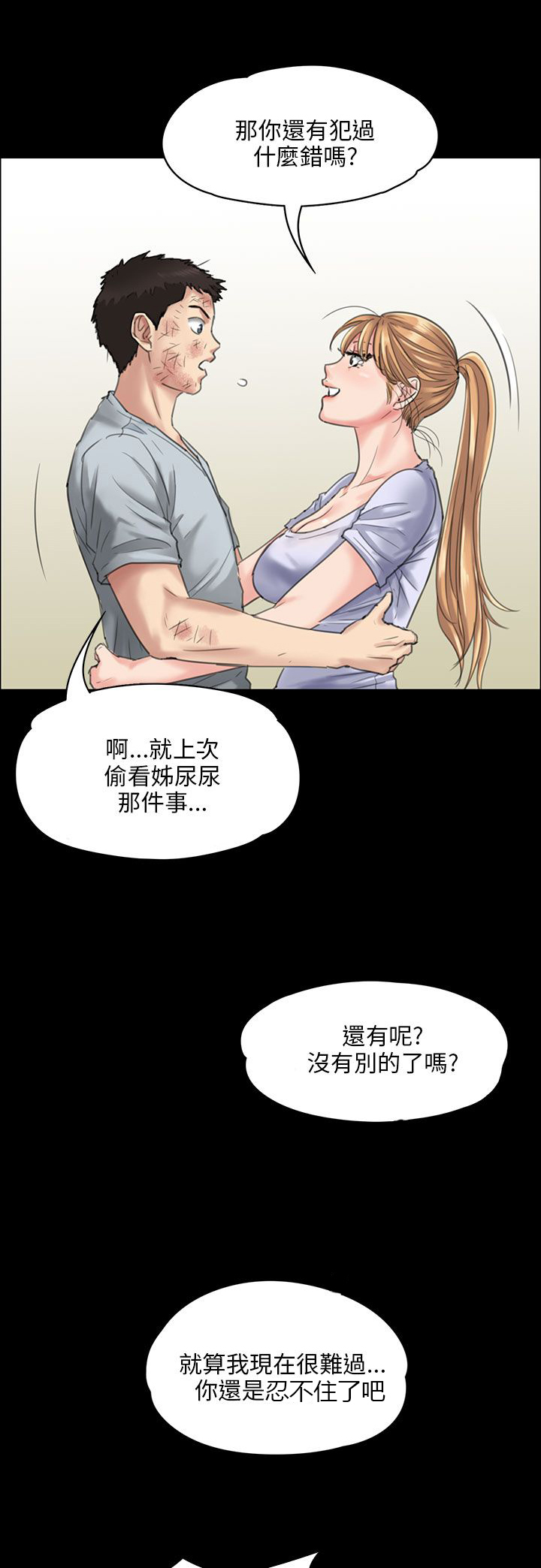 隐忍的爱漫画,第43章：拥抱1图