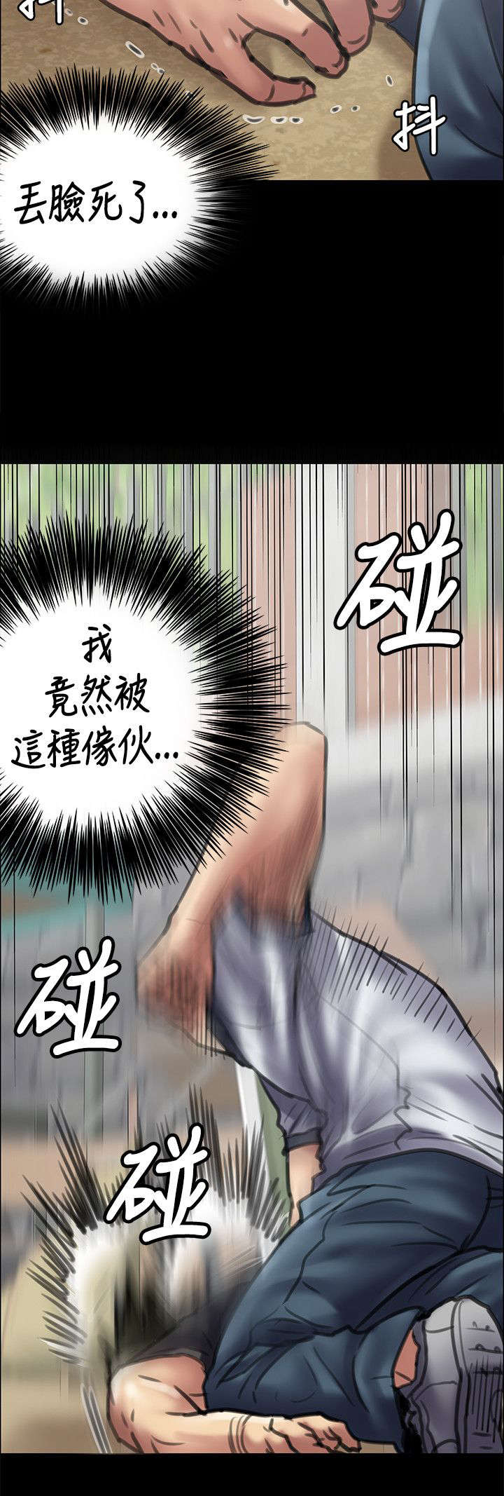 隐忍连点器下载漫画,第87章：自尊心2图