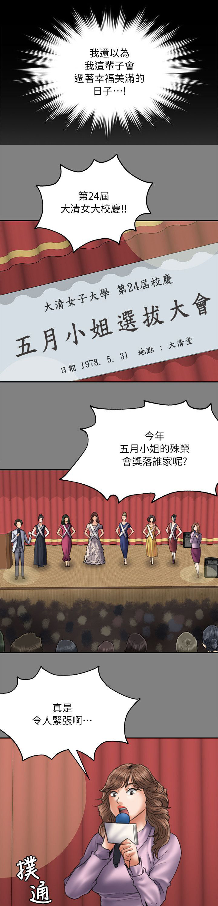 隐忍的母爱漫画,第104章：当好姐姐2图