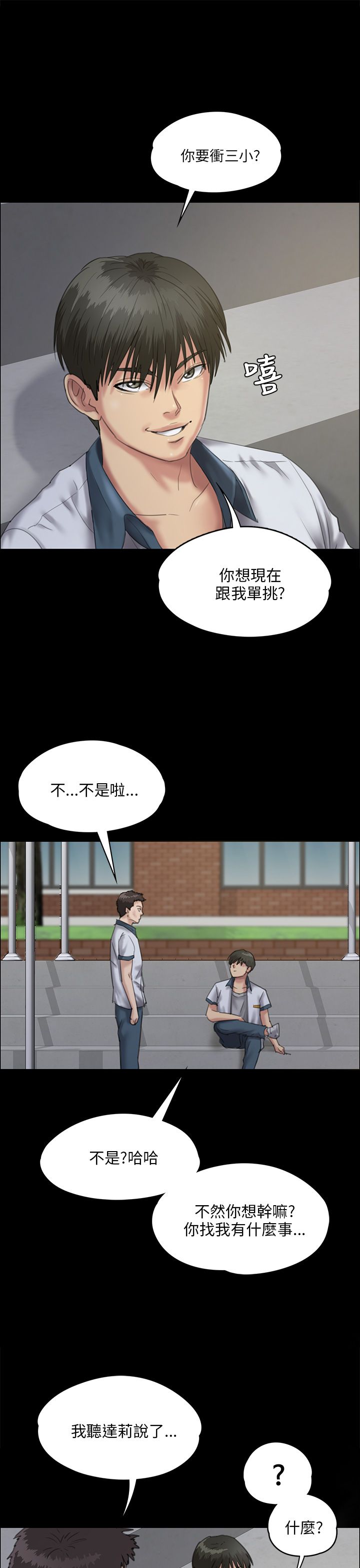 隐忍漫画,第55章：道歉1图