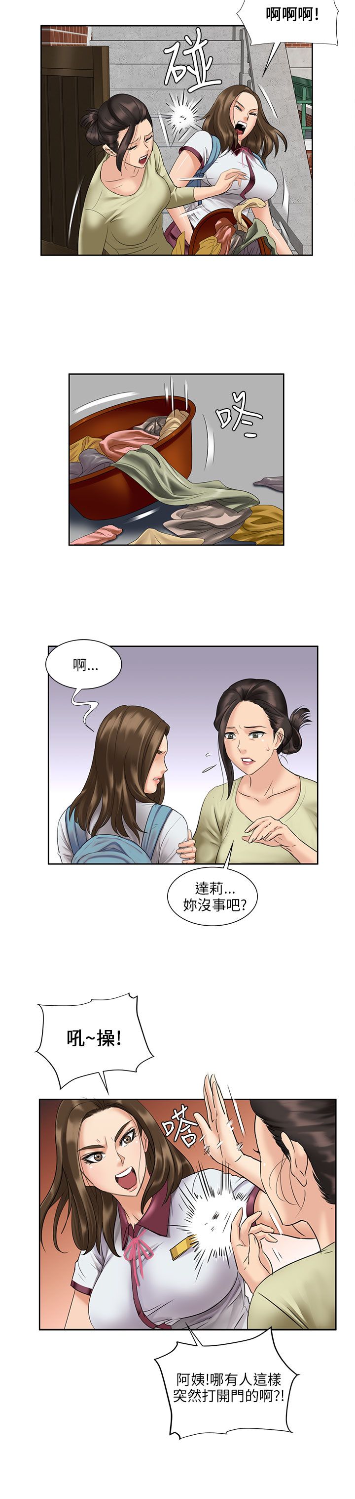隐忍四字成语漫画,第14章：忍耐2图