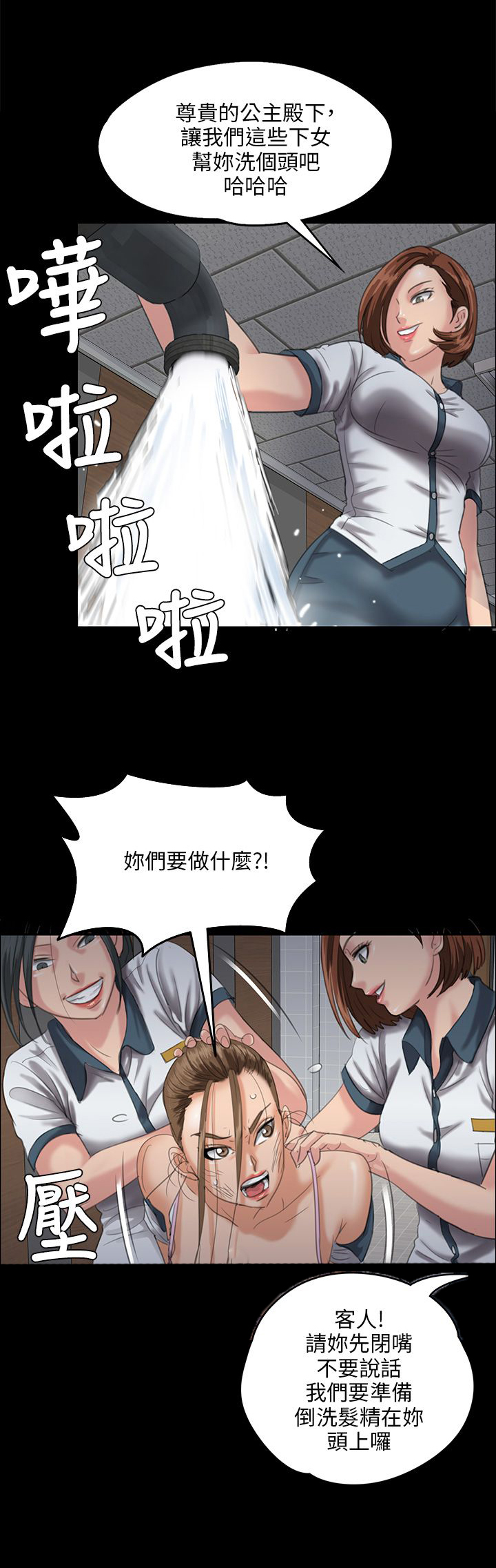 隐忍漫画,第52章：闯进教室2图