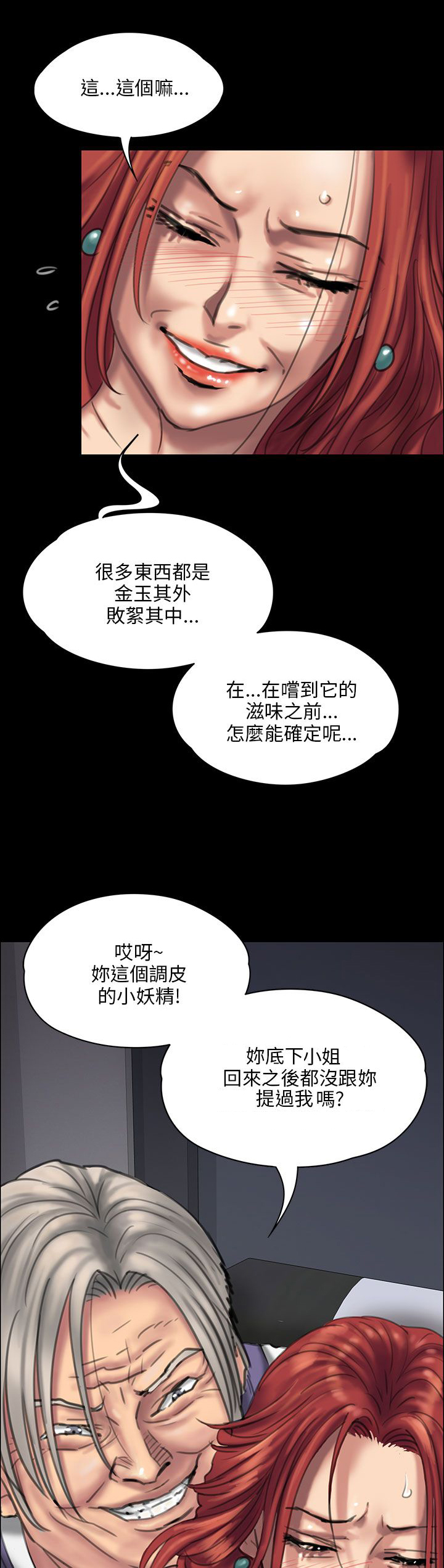 隐忍的诗句漫画,第45章：还钱2图