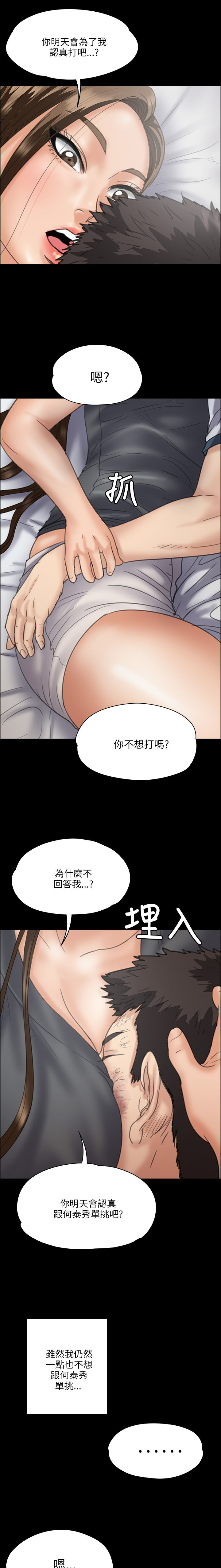 隐忍的人必有野心漫画,第67章：隐忍1图