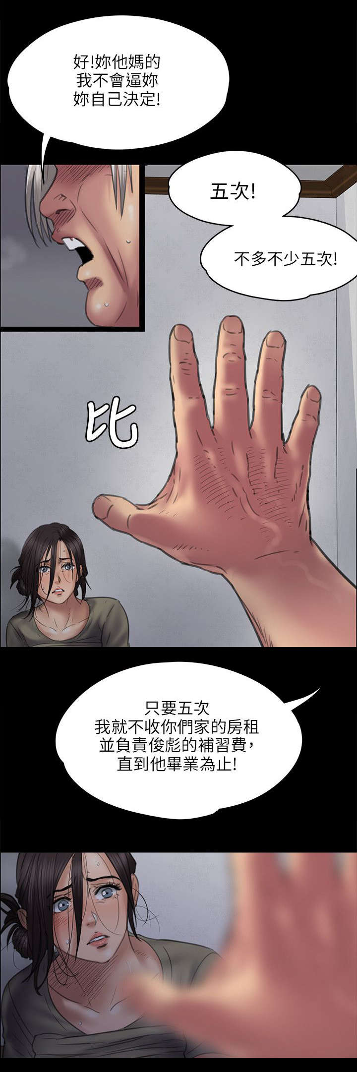 隐忍漫画,第92章：妥协的耻辱1图