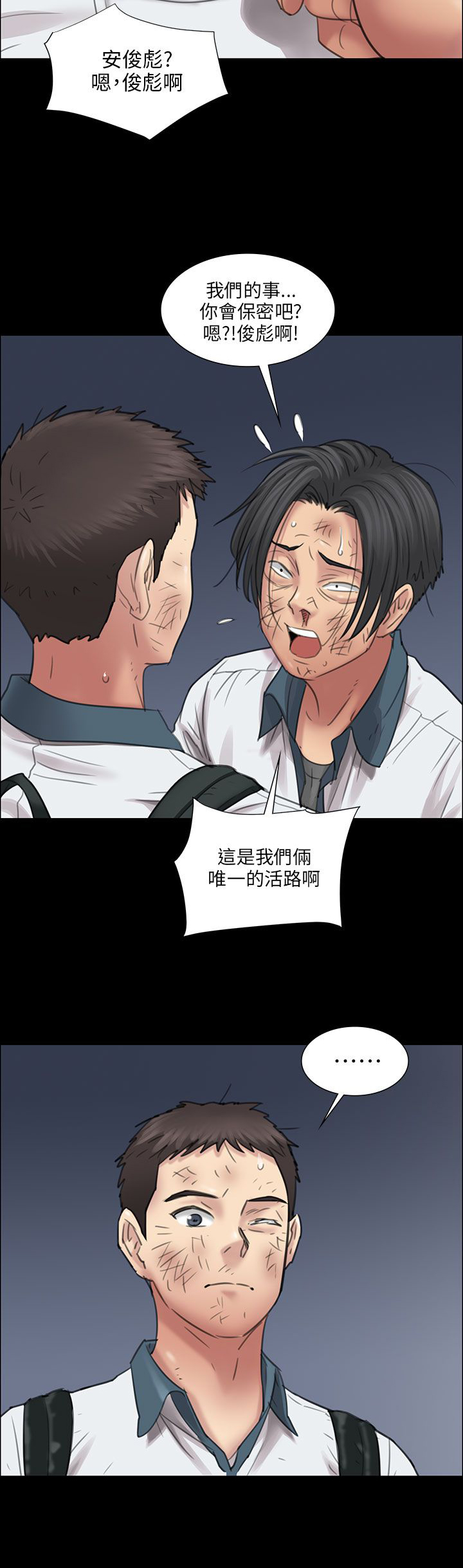 隐忍的爱漫画,第21章：保密2图