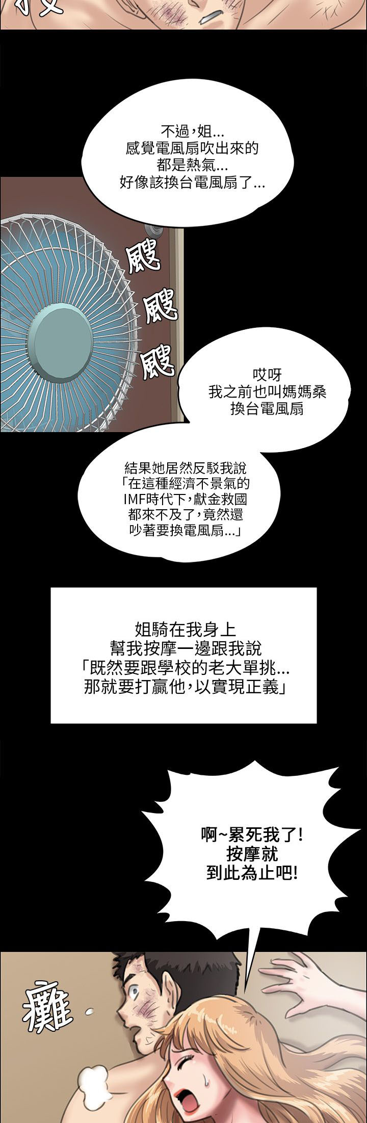 隐忍的诗句漫画,第56章：松一下2图