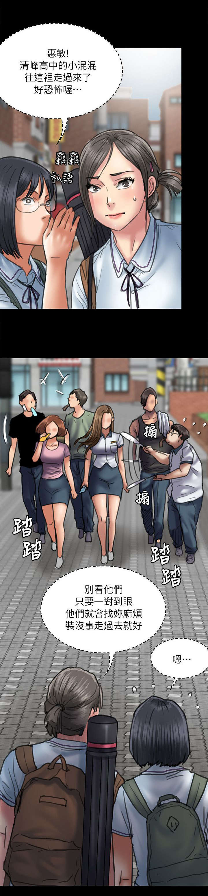 隐忍漫画,第107章：你来了1图