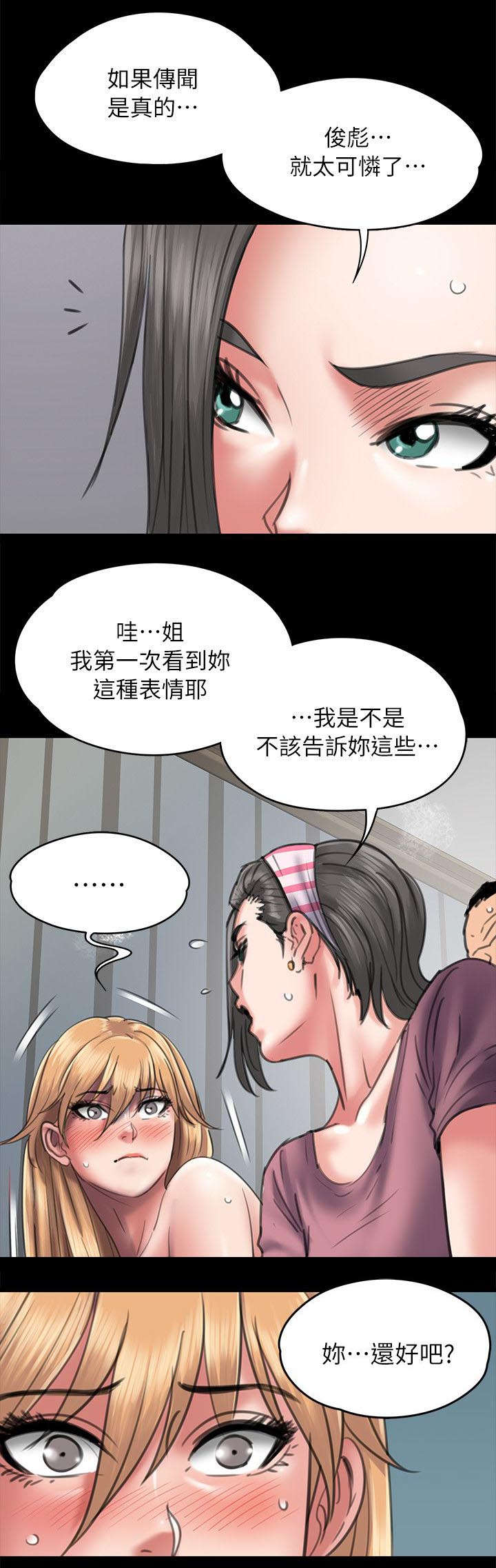 隐忍四字成语漫画,第95章：陷阱1图