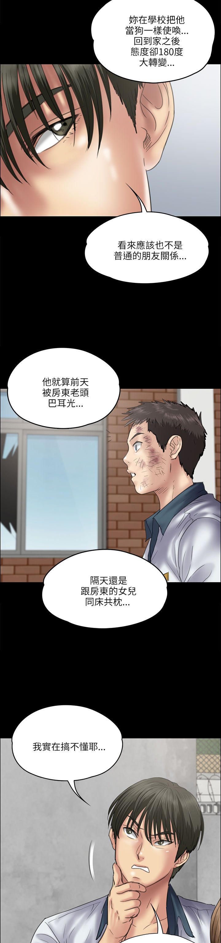 隐忍连点器下载漫画,第71章：跟班1图