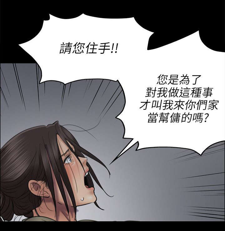 隐忍漫画,第92章：妥协的耻辱1图