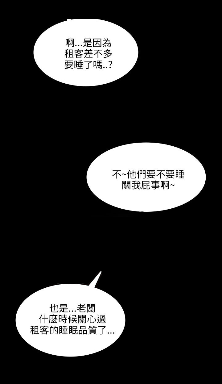 虽千万人吾往矣漫画,第29章：真是的！2图