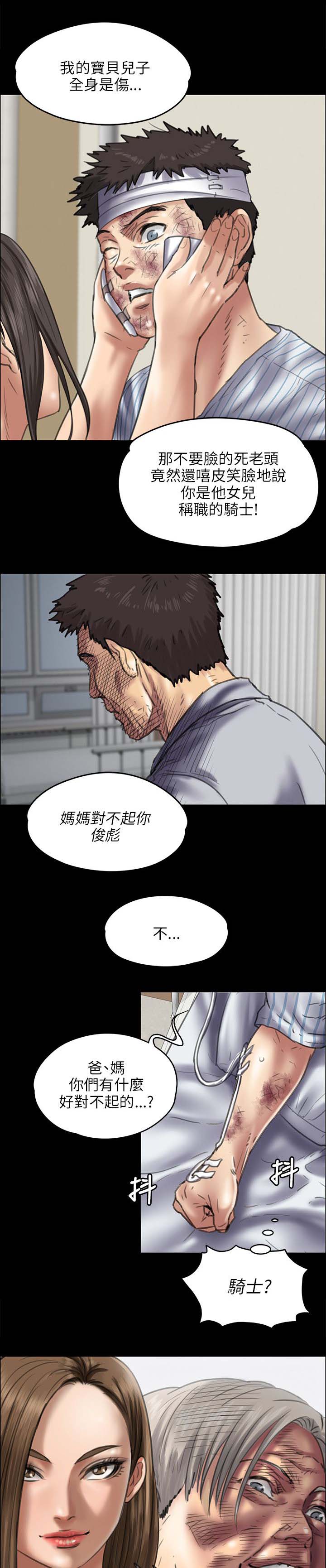 隐忍的成语漫画,第90章：俊彪妈妈2图