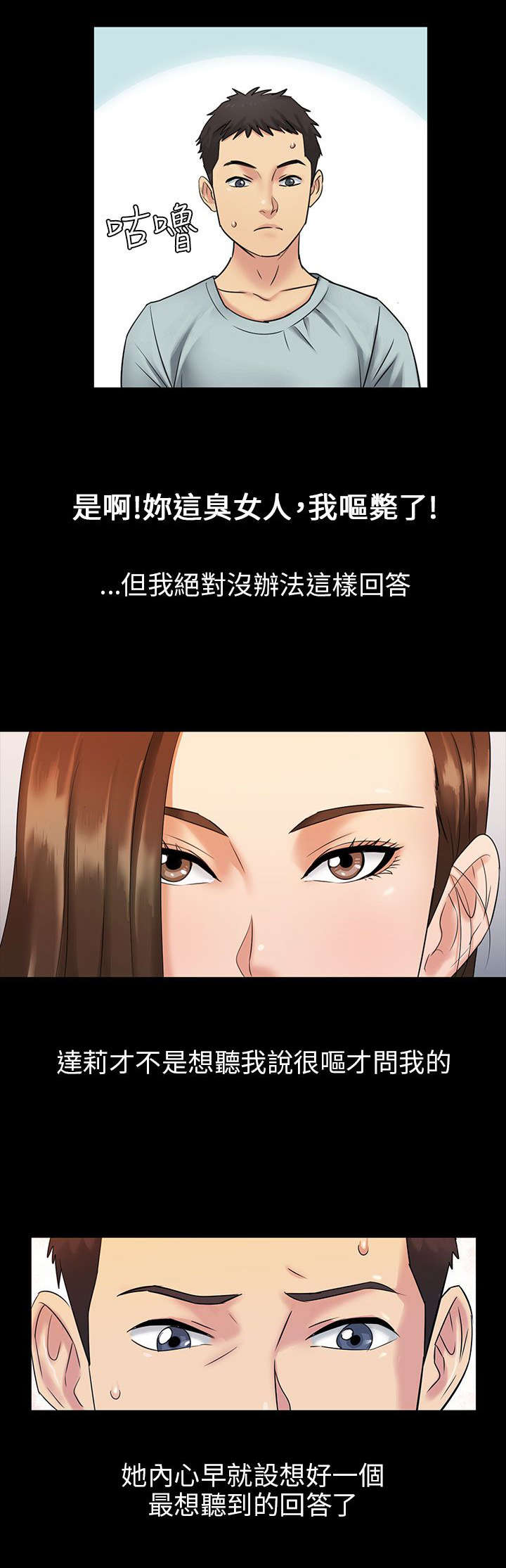 隐忍的成语漫画,第3章：礼物1图